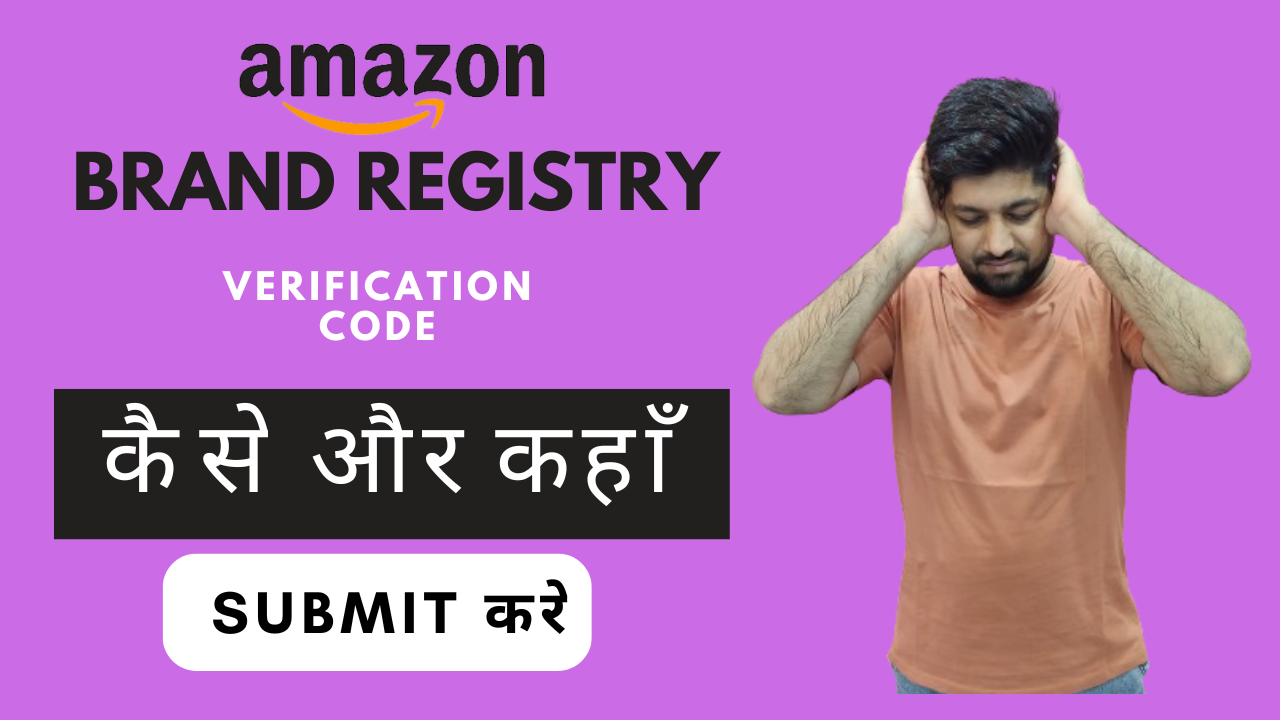 How and Where Can We Submit Amazon Verification Code to Get Approved Our Brand Registry